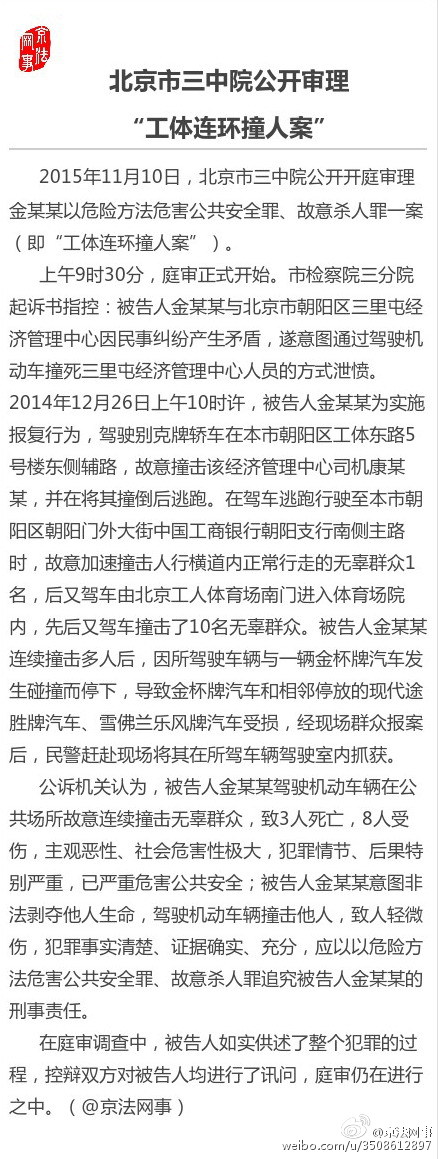 图片来源:北京法院网官方微博