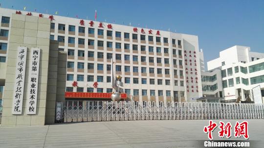 图为西宁一职校门口。　胡贵龙　摄