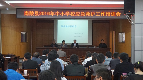 南陵教师应急救护培训