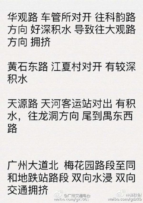 广州进入水浸街模式 部分路段水浸已过腰(图)