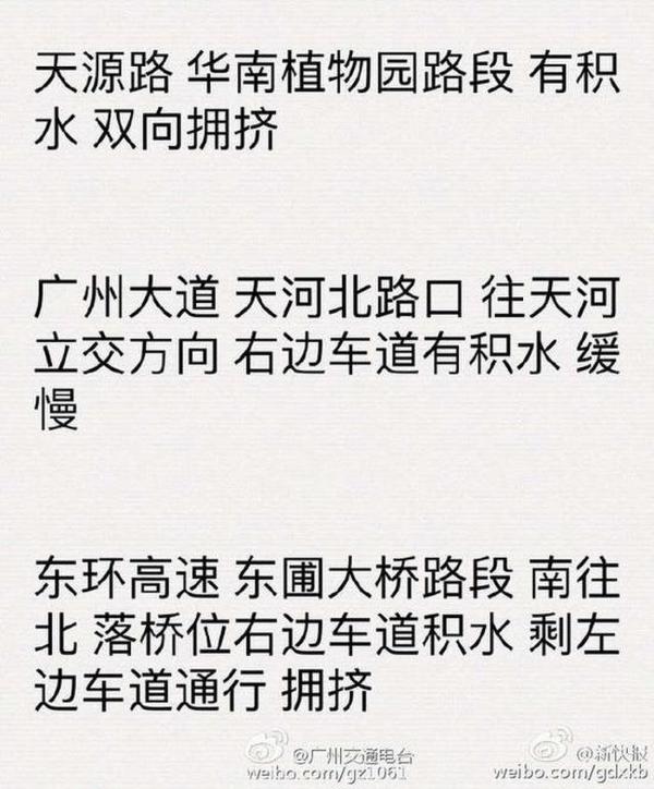 广州进入水浸街模式 部分路段水浸已过腰(图)